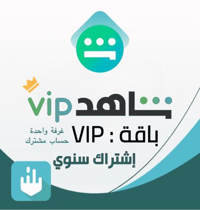 حساب مشترك VIP - سنة